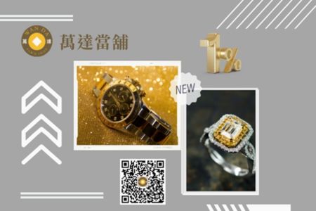 鑽石借款名錶典當月息最低100元起,二手鑽石名錶收購價格快速鑑定 鑽石借款名錶典當月息最低100元起,二手鑽石名錶收購價格快速鑑定