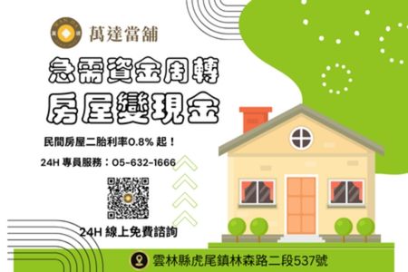 萬達當鋪高額度、低利息，房地產輕鬆周轉